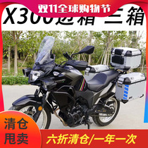 Suitable for Kawasaki VersysX300 rally motorcycle side three-box tail box box Aluminum alloy side box