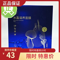 Guozhen recommended Kangke Sufu Shuiying Nourishing Mask 28g * 8 pieces of blue girlfriends mask