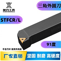 Asahi CNC external turning tool triangle 91 degree screw fastening tool bar STFCR2020K11 16 lathe rod