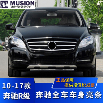 Suitable for Mercedes-Benz W251 front bumper bright strip electroplated shield anti-collision trim strip R300 R320 R400 R350