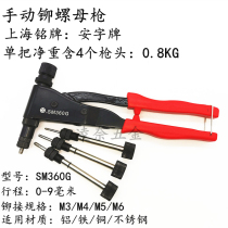 Manual pull riveting screw female gun SM360 riveting female gun screw head nut riveting tool accessories