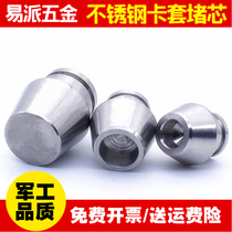 304 stainless steel core Plug Plug plug seal ferrule type plug sleeve head 3 6 8MM