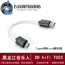 DD hifi TC03 upgraded version of typeec to Micro mobile phone computer decoding line