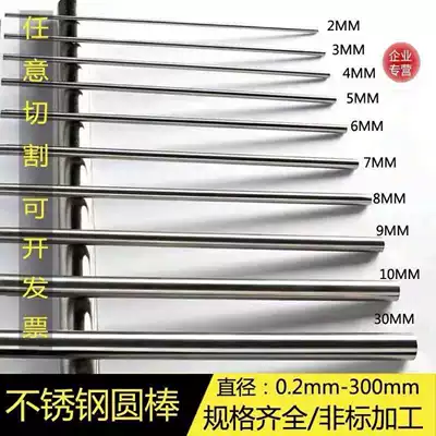 304 Stainless round steel 6mm round bar Light round solid bright bar Optical shaft straight bar bar zero cutting processing