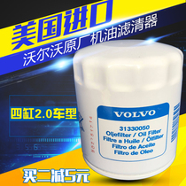 Volvo XC60 original filter V40S60LV60 old four-cylinder 2 0t original oil filter S80L oil grid
