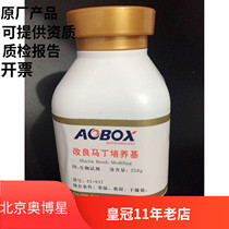 Beijing Obostar Improved Martin culture medium biochemical reagent BR 250g Experimental chemical reagents
