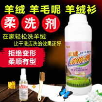 Household double-sided cashmere cleaner woolen cashmere coat laundry detergent soft lotion cashmere sweater Dry Lotion