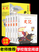 A complete set of 5 volumes of the same historical records 5 volumes of juvenile reading historical records Pinyin version genuine phonetic version written for children primary school students second and third grade extracurricular books interesting historical stories historical records primary school students childrens edition