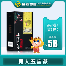 Nanjing Tong Ren Tang Wu Bao Tea Big tonic Golden Gun conditioning body Mens eight treasure tea