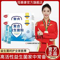 Hengbikang adult intestinal gastrointestinal compound probiotics prebiotic freeze-dried powder adults and children active bacteria powder