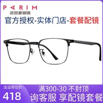 Parimon men and women myopia eye frame small face eyebrow wire frame Business full frame tide literary PG81413