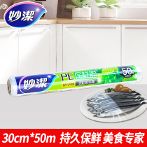 Inexplicity Economy Clothing Preservation Film 30cm * 50m Refrigerator microwave food PE Refreshing Membrane Kitchen home