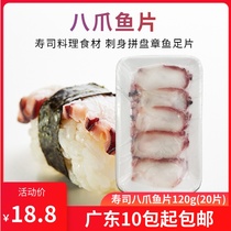 Eight-paws fillet sushi material sashimi 8-paws fish foot sliced octopus sliced noodles 20 pieces 120g