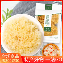 Xun Gutian Tremella 130g bagged Tremella dry lotus seed soup sulfur-free white fungus waxy ear nourishing soup ingredients