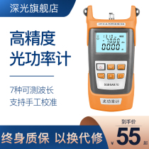 Deep-light fiber optic receiver fiber optic tester optical power meter three-in-one high-precision optical power meter telecommunications mobile radio and television available rechargeable Fiber Power tester optical meter power meter