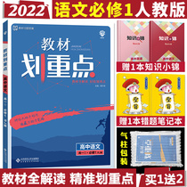 2021 new version of high school textbooks planning key high school Chinese compulsory 1 Peoples Education Edition RJ high one must brush the topic Chinese compulsory one textbook help Chinese compulsory 1 high one 1 Chinese compulsory one planning key high one language synchronization