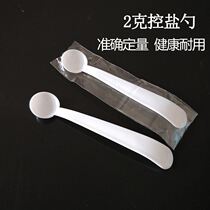 2G control salt spoon household 2G quantitative spoon limit salt spoon scale scale spoon healthy salt spoon measuring spoon independent packaging