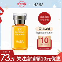 Japanese HABA squalane whitening beauty oil VC Oil moisturizing brightening skin color butter essential oil 15ml nourishing moisturizing