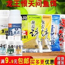 Dragon King hates heaven ask fish bait Sky crucian carp kill X5 four seasons Dragon wheat lure 2# light Bran medicinal wine snow pollen brushed powder state