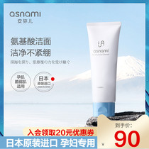 Japan asnami Amier seaweed moisturizing amino acid cleanser 65g pregnant women special lactation available