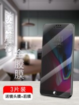 Applicable to ceramic membrane] Apple 8plus tempered film se mobile phone frosted anti-peep 7p full screen 7 Anti-peep 6puls