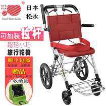  Japan Matsunaga MV888 wheelchair elderly folding lightweight small portable ultra-light aircraft travel hand push small