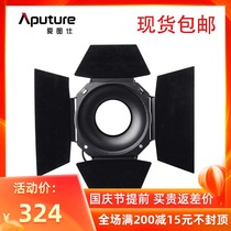 Aputure Hertois four-leaf plate Barndoors control light attachment large size shade honeycomb honeycomb nest