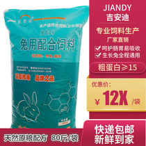 Rabbit grain 80kg large packaging Universal 20 adult young rabbit feed female rabbit meat rabbit Rex rabbit 40kg multi province