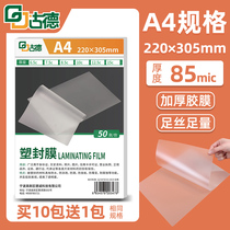 Goode A4 8 5C Document plastic film Menu plastic film Photo plastic film lamination Transparent waterproof card protection film Photo protective film Specimen leaf value heat shrinkable film Office plastic paper bag