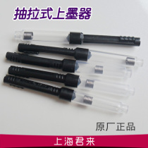 Hero Yongsheng Pen Universal 3 2 Caliber Removable 2 6 Pull-on Inker Accessories