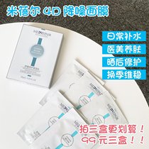 3 boxes of 99 Huaxi creature Mibel soothing patch and noise-lowing mask 4D glass uric acid repair