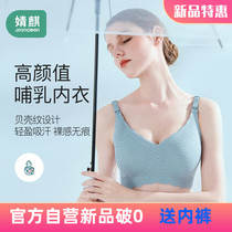 Jingqi small shell nursing bra postpartum feeding gathered anti-sagging maternity underwear Pregnancy comfort bra female