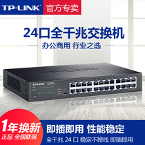 TP-LINK full Gigabit switch 24-port Ethernet rack-mounted computer room Enterprise office network management iron shell monitoring Pulian TPLINK network branch line shunt hub TL-SG1024