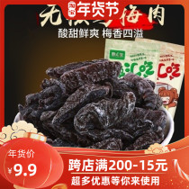(Zhenhui Eat)Tomato black plum strips seedless black plum meat sweet and sour candied preserved fruit dried fruit snacks 500g