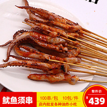 Zhongchen 8 grams of squid must be a small string of grilled barbecue string of iron string of 100 strings of bags