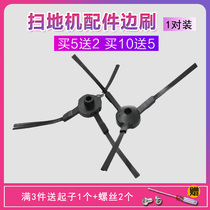 COVOS consonance sweeping robot accessories side brush CEN54 magic mirror ECO Coco glass CEN663 side sweep