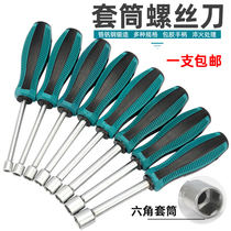 Sleeve screwdriver suit 6 corner sleeve screw Batch Outer hexagonal sleeve screwdriver wrench 5 5 8 10 14 7mm