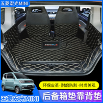 Wuling Hongguang MINIEV trunk pad Tail box pad mini Macaron backrest pad dedicated to Hongguang miniev