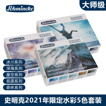 Germany shimke Schmincke watercolor paint master tube 5ml 15ml precipitation color carton set 2021 limited goods
