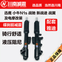 Kawanami Moto Fuxi Ghost Fire Calf n1s Retrofit Eagles Core 30 Yidi Assorted War Riding War Front Shock Absorber