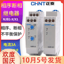 Chint NJB1-X1 NJB1-X Phase Sequence and Phase Breaking Protection Relay 380V 3 Phase Unbalanced Protector