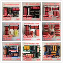 24 speaker high and low two-way frequency divider one high and one low frequency division board high and low two-way filter audio companion