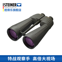 STEINER sees the German telescope 2627 dual-cylinder microgloss night vision high-definition large objective 20 times