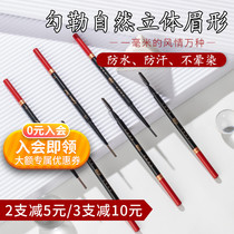 In the moon Change eyebrow pen lasting not decolorization anti-sweat ultra-fine head three-dimensional non-dizziness beginner new hand with eyebrow brush