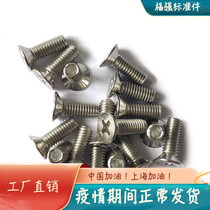 304 stainless steel cross groove countersunk head screw GB819 cross countersunk head machine screw M5M6 * 8-100 whitewashed selection