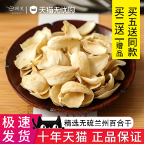 Tongfu Lanzhou dried lily 500g dry sulfur-free dried lily slices Edible non-fresh wild premium grade