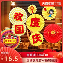 Mid-autumn National Day National Day Decorative Items Shop Mall Jewelery Shop Window Arrangement Paper Flower Fan ceiling decoration hanging decoration