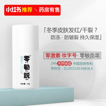 Zero sensitive said baby cream chapped spring and autumn newborn children moisturizing moisturizing skin care cream Baby body lotion