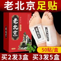 Old Beijing Wormwood foot paste moxibustion foot dehumidification to remove moisture and health official flagship store to remove dampness and cold