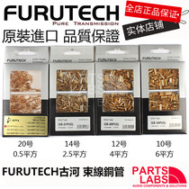 Original FURUTECH Furukawa GS series car hi-fi audio pressure line copper tube terminal wire ear one price